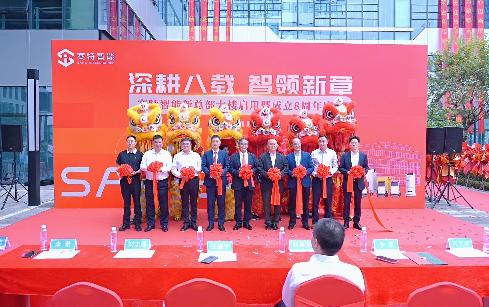 賽特智能白云新總部啟用暨八周年慶典圓滿(mǎn)舉行，開(kāi)啟發(fā)展新篇